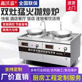 鑫沃嘉商用电磁炉大功率电磁灶双头电炒炉酒店饭店猛火凹面小炒炉