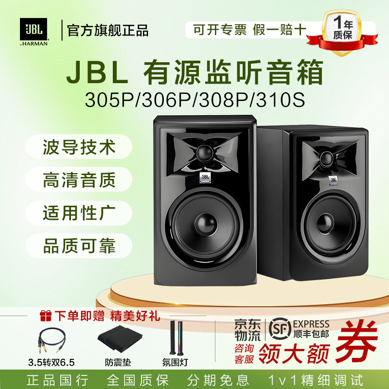 JBL Studio Monitors 305P 306P 308P MKII Active Pair - Buy from Taobao, China | Shopme Agent