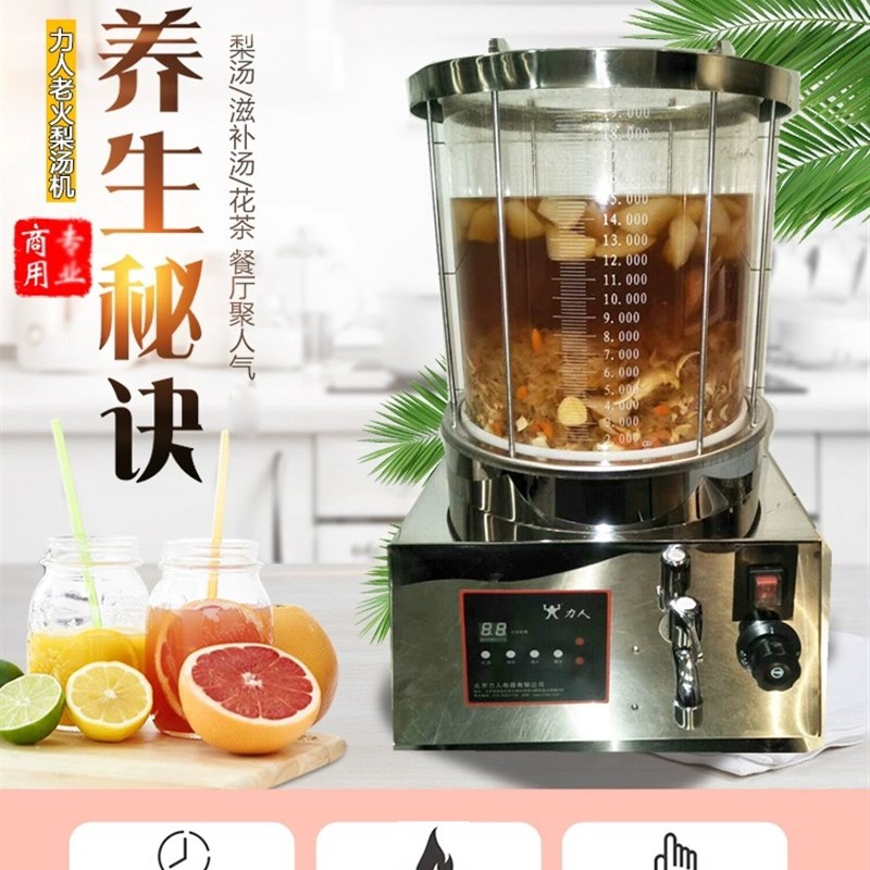 北京小吊梨汤机0升乌梅酸梅汤机煮茶器商用全自动饮料机火锅店