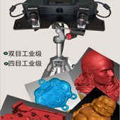 三维扫描仪 四目三维扫描仪D扫描仪抄数