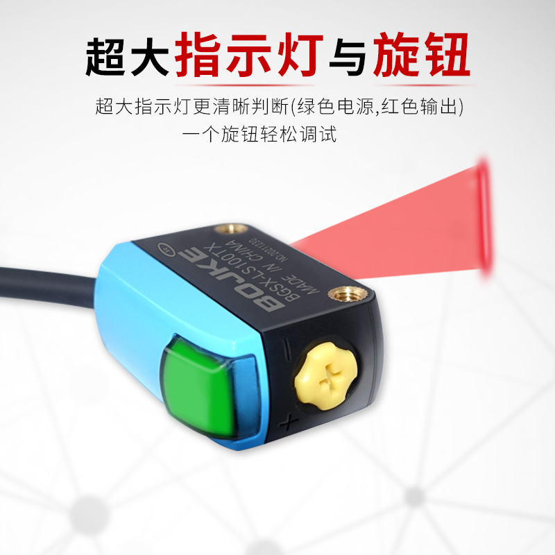 检测网眼孔洞线路板区域条形光BGSX-LS100TX漫反射光电开关传感器