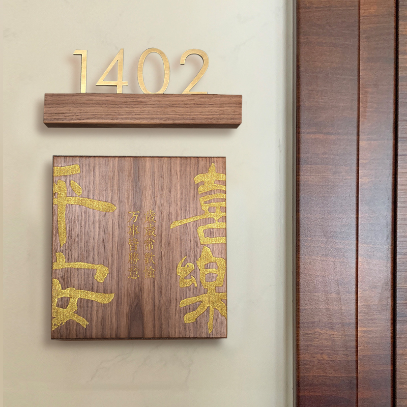 黑胡桃实木牌雕刻民宿门牌定制平安喜乐挂牌木雕木板刻字个性