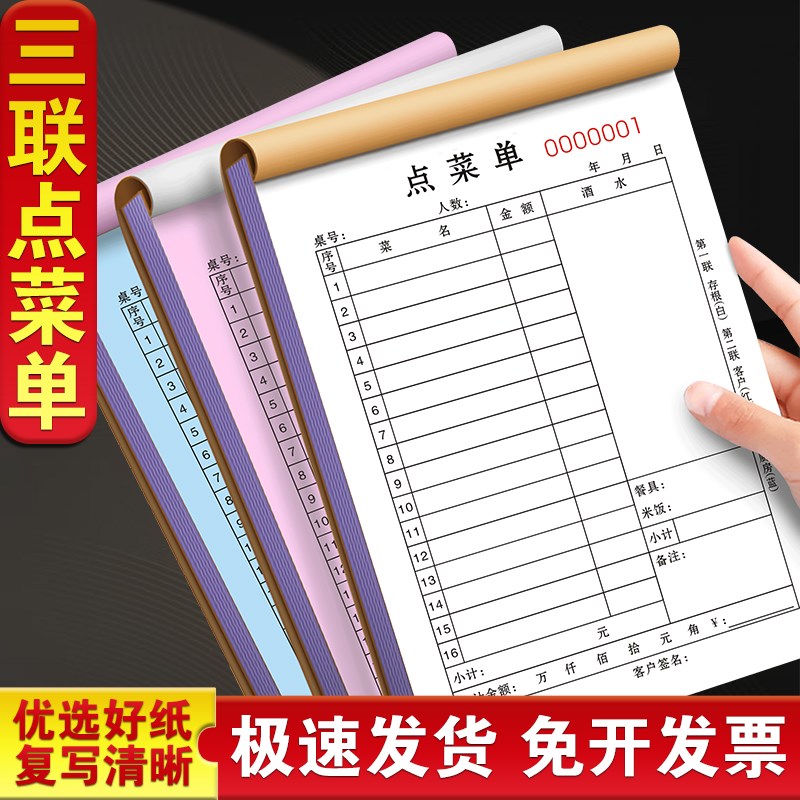 点菜单三联订制做菜单本大排档记账本小吃店结算单联火锅店水单