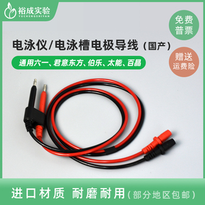 电泳仪输出线 电泳导线 电泳槽黑红线适配天能伯乐君意六一电线