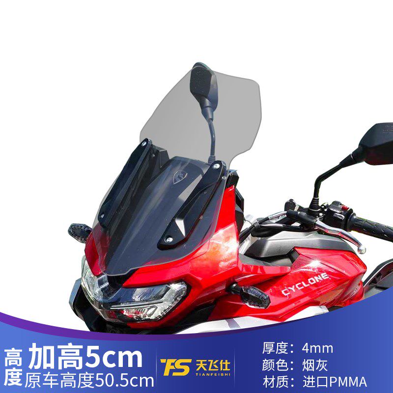 赛科龙X改装挡风玻璃加高前挡风挡雨板风挡护胸