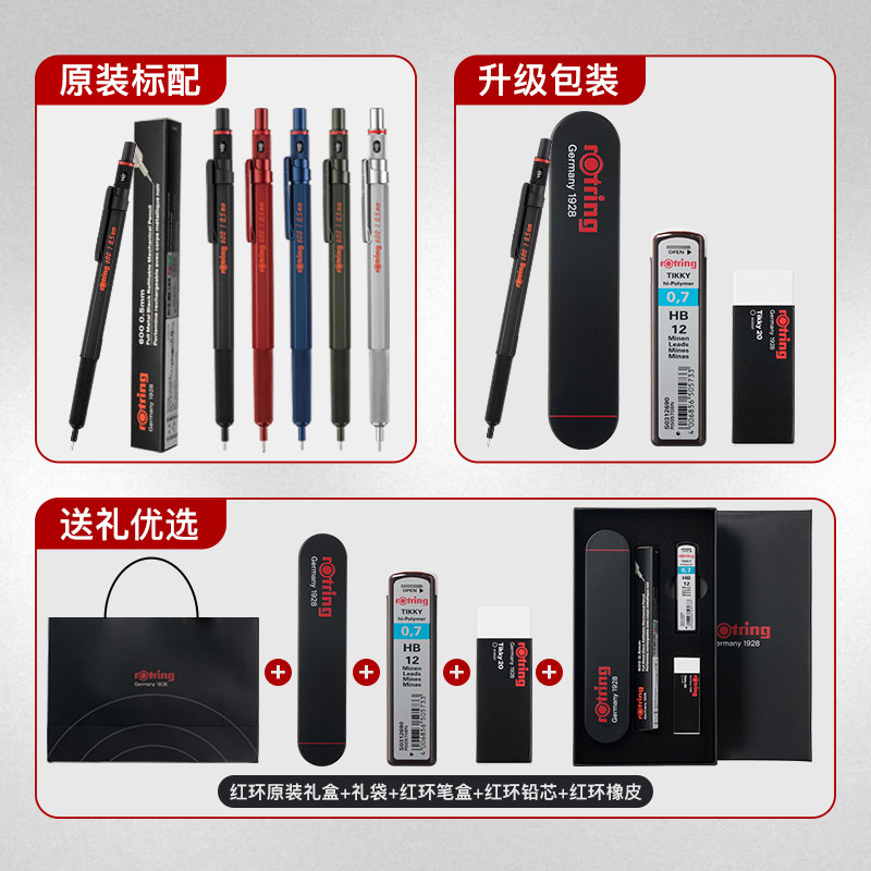 德国Rotring红环自动铅笔全金属杆绘画专用活动铅笔.7