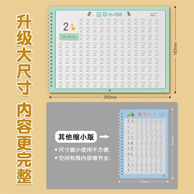 数字练字帖幼小衔接控笔训练儿童数字练习入门初学者描红本幼儿园