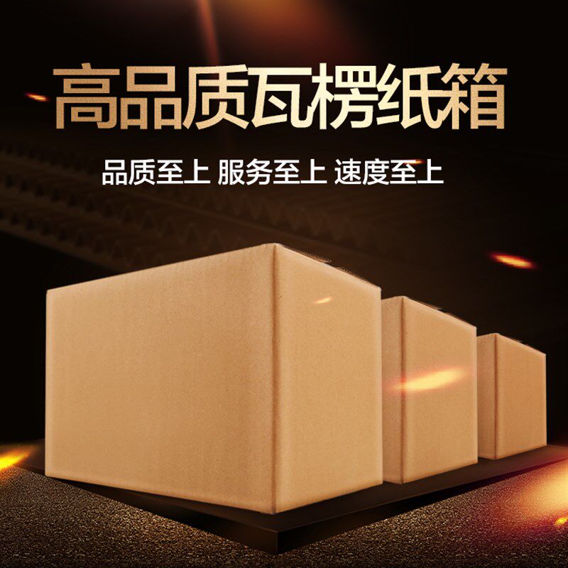 纸箱快递包装纸箱11号 7打包盒淘宝包装打包发货搬家纸皮箱子