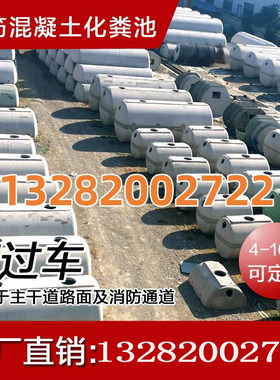 混泥土水泥化粪池罐三格成品预制钢筋混凝土立方化屎池隔油池
