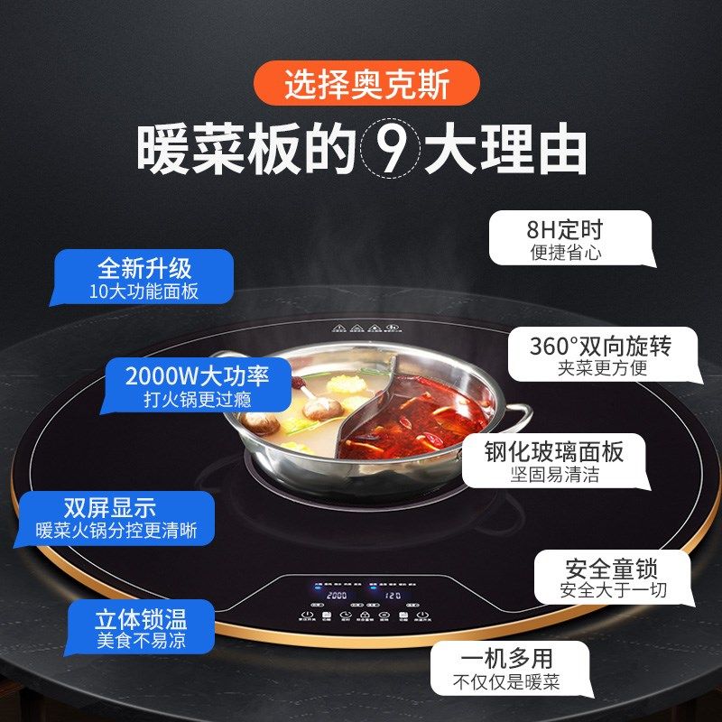 奥斯暖菜板带火锅家用加热保温板米.米圆餐桌电动转盘台面,生活电器,保温碟/暖菜板/冷暖杯垫/暖桌垫,淘宝优惠券,粉丝福利购,淘宝优惠卷