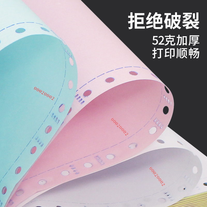 21二联三联四联二三等分带编号编码序号流水连号针式电脑打印纸