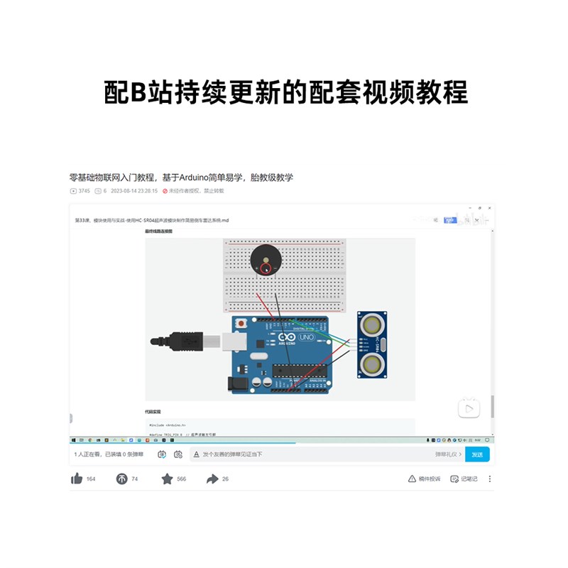 rduino,物联网,零基础学习,送配教程和技术答疑