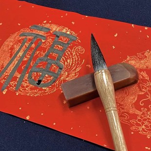福  一里书舍书法文房口袋大毛笔  过年春节对联春联大笔