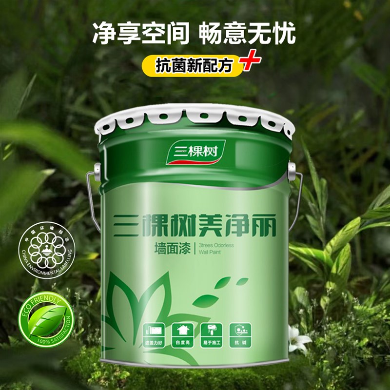 新款三棵树内墙乳胶漆环保净味美净丽家用面漆墙面翻新水性涂料