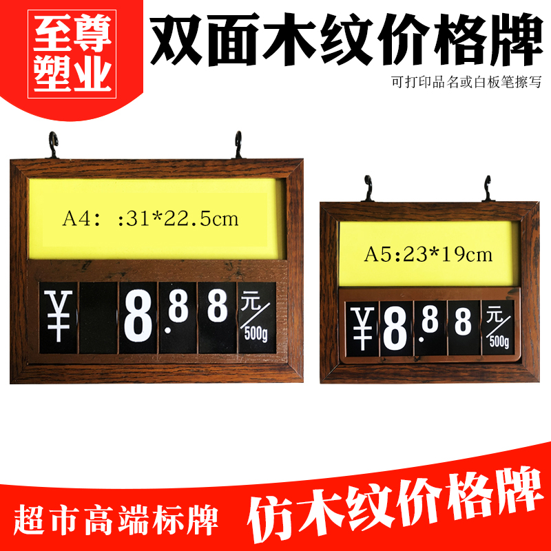 超市生鲜价格牌木纹标价牌菜价牌木质标签牌挂牌水果蔬菜数字翻牌