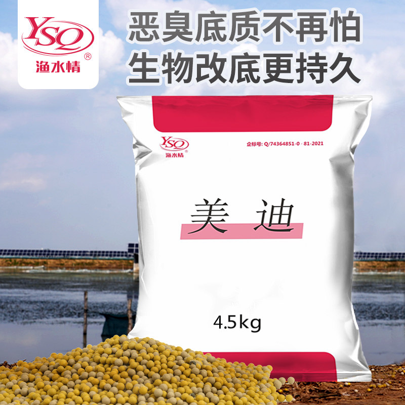 通威美迪】鱼虾塘生物改底调水枯草芽孢底泥发臭降亚盐5亩袋