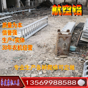 收割机爬梯铝合金跳板久保田沃得雷沃星光广联农机叉车梯子