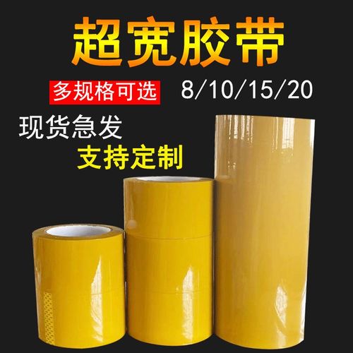 胶带整箱快递打包专用封口胶布包装 5.5加粘厚胶纸封箱带