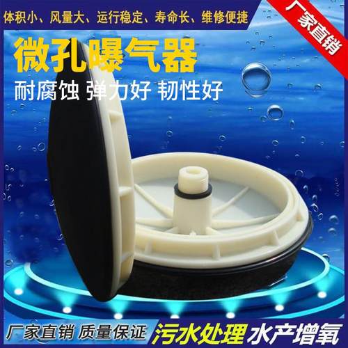 污水处理曝气盘252橡胶盘式膜片 曝气器曝气盘微孔曝气头