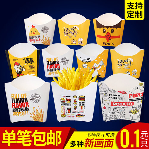 一次性薯条盒子薯条打包盒薯条纸盒免折鸡米薯条汉堡包装盒定制