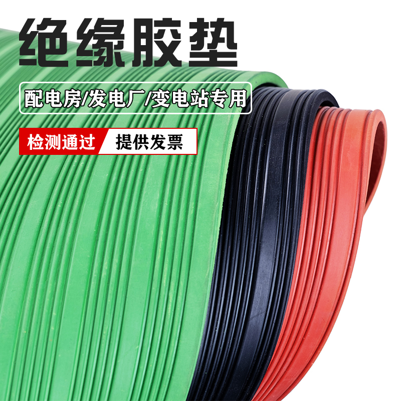 高压绝缘垫配电房10KV橡胶板配电室地毯绝缘胶皮3/5/8mm绝缘胶垫