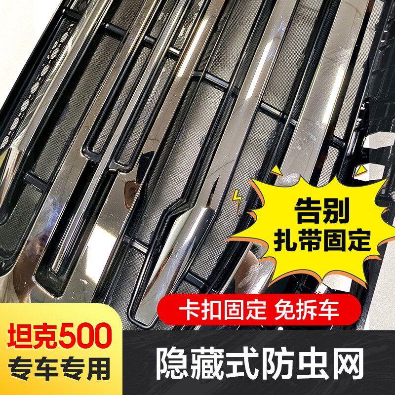 坦防虫网水箱杂物防护防虫罩改越野