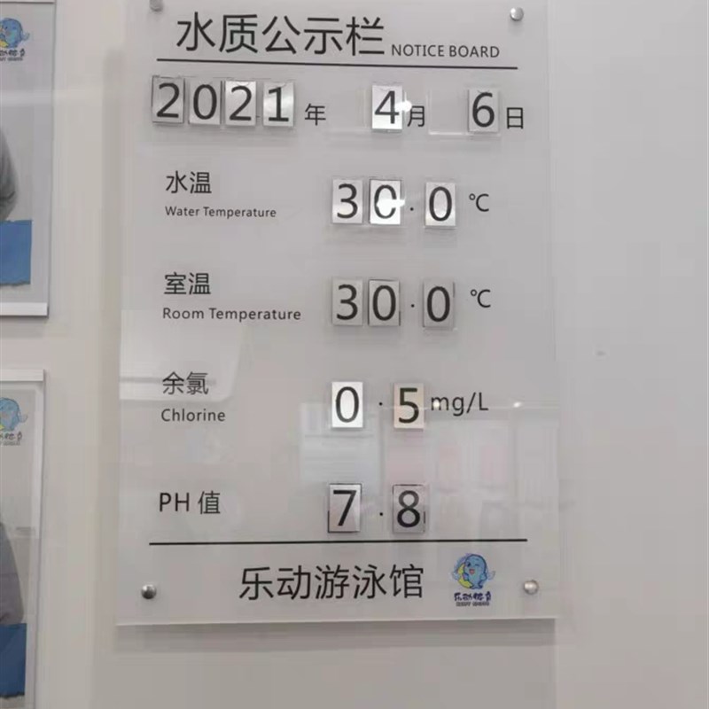 压克力 游泳池水质公示栏 水温PH值提示牌 温泉检测数据