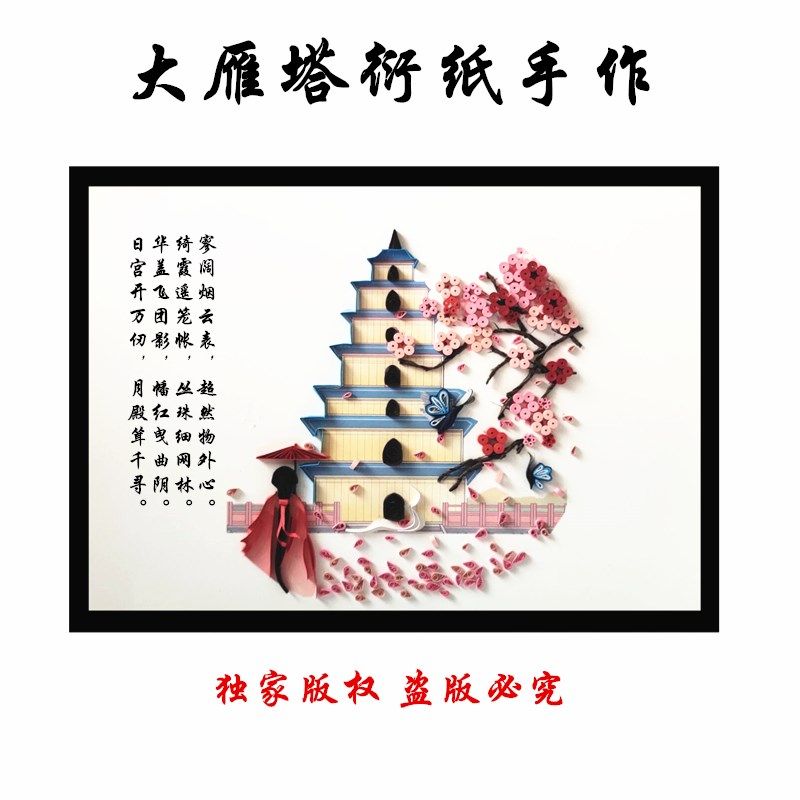 城市地标湖北武汉黄鹤楼新手学生衍纸材料包手工折纸diy装