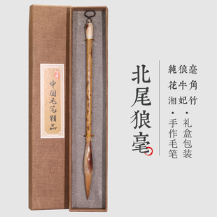 级北尾狼毫毛笔纯尾狼毫书法高级楷书狼嚎中号大号中楷小楷行书隶