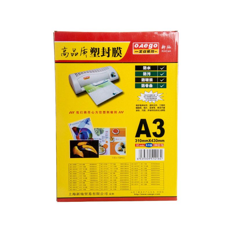 新灿塑封膜高清高透文件菜单自封膜防水加厚过塑膜5c/7/8/10/1丝