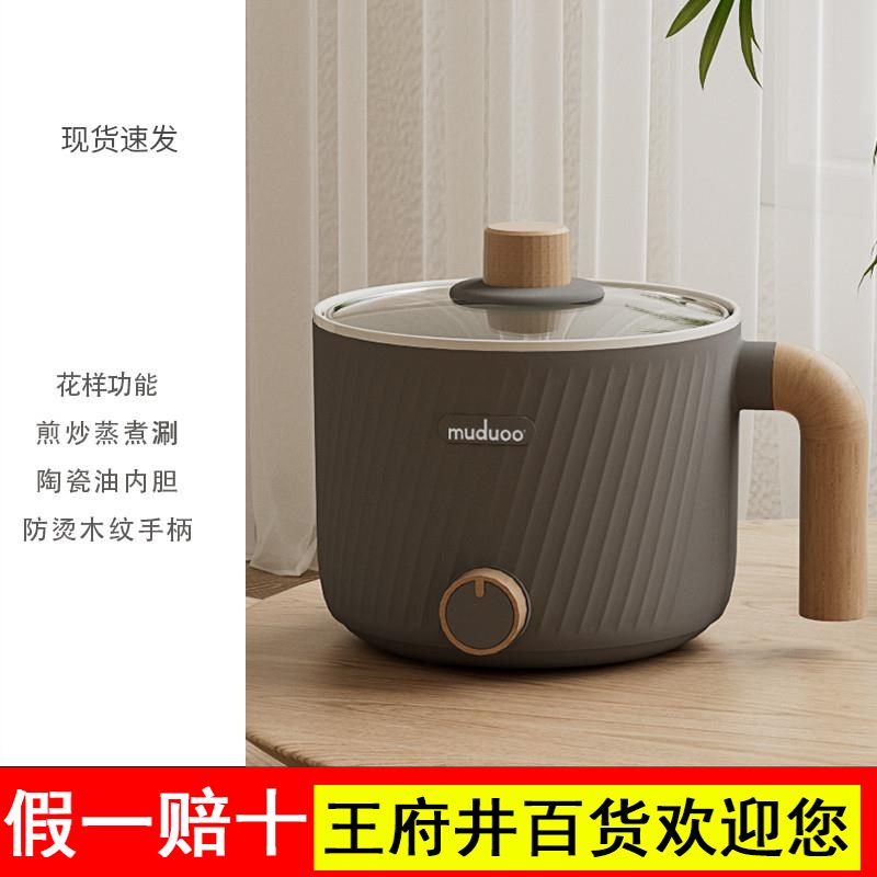 muduoo电煮锅宿舍学生小电锅多功能小型一体泡面火锅迷你1人2