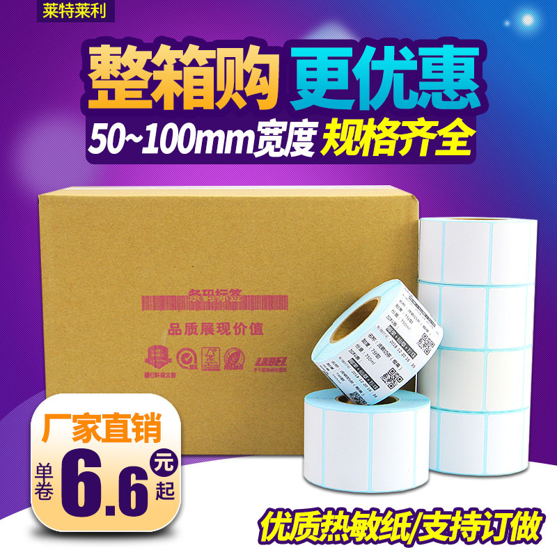 单防热敏标签纸X    7 75   5*7横版干胶条码打印机物流食品超市