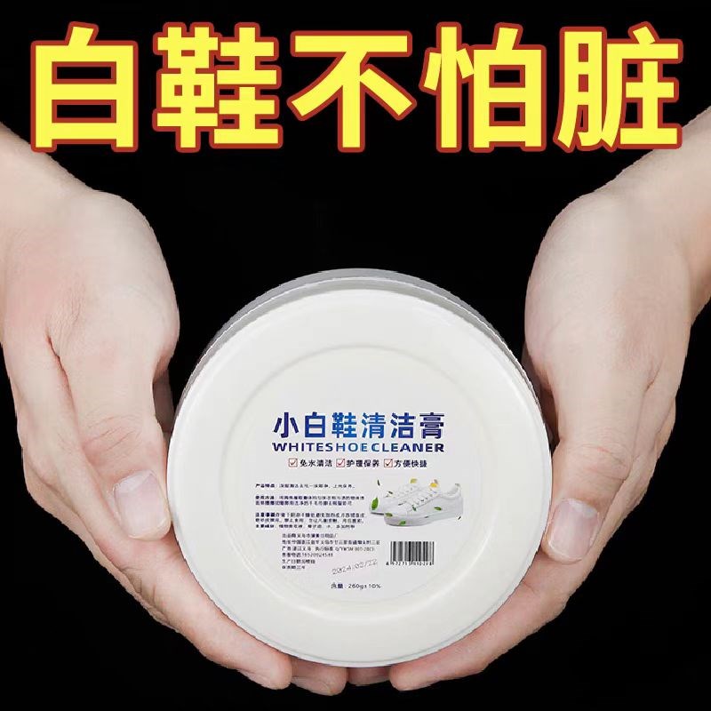 小白鞋清洁膏增白去黄清洗剂刷鞋一擦白免K洗清洁鞋子擦鞋洗鞋神