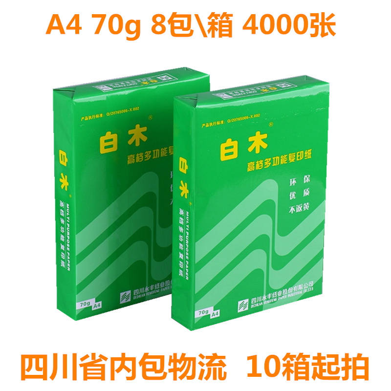 白木复印纸打印纸 g包草稿纸办公白纸 克 g整箱