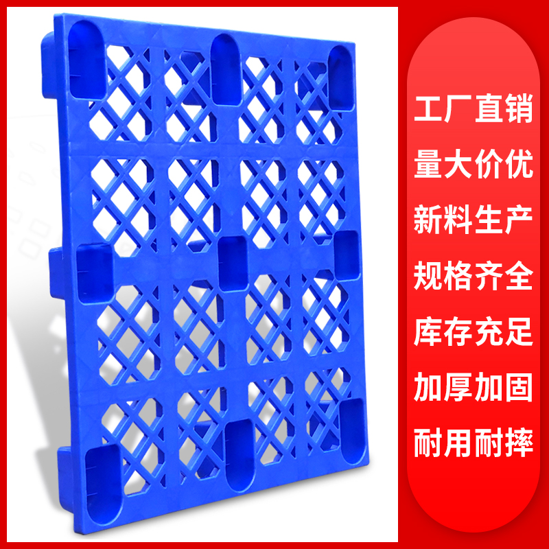 塑料托盘叉车板九脚胶卡板仓库垫板防潮地台板栈板仓储垫仓地堆板