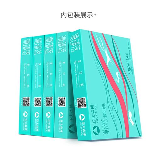 亚太森博打印纸派部落打印纸复印纸张白纸整箱