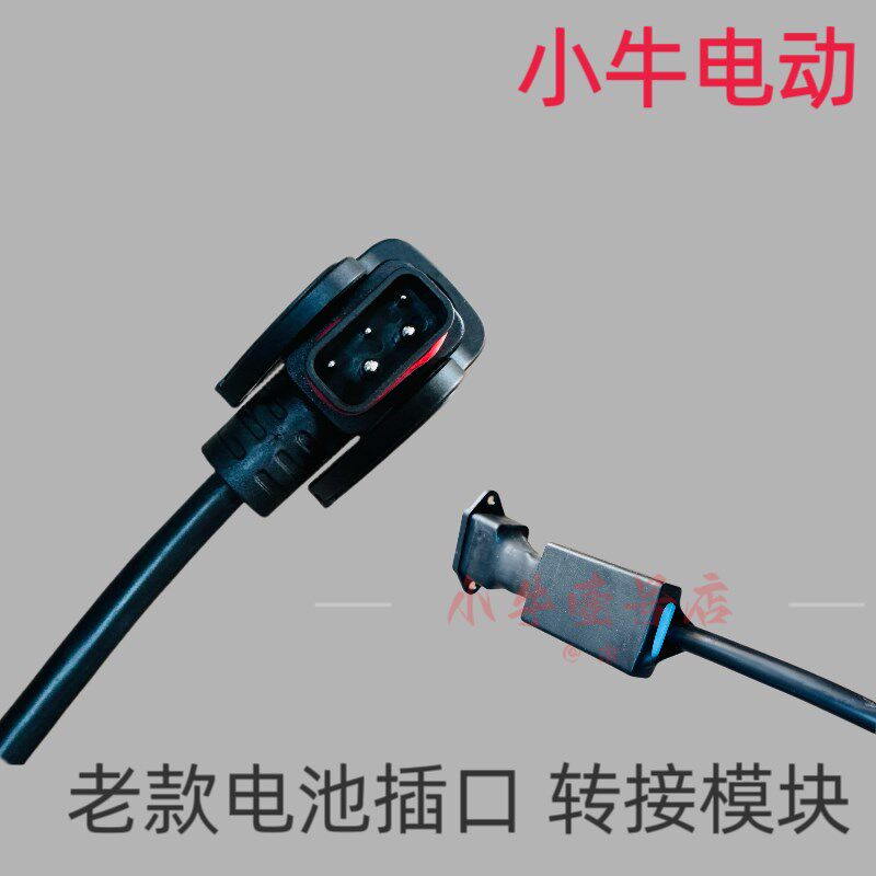 小牛电动新国标电池转接模块带通讯新2+转2+老款电池解决不放电