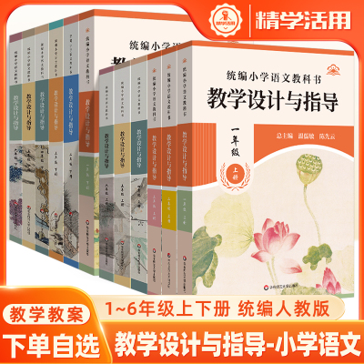 小学语文同步教案教学设计与指导
