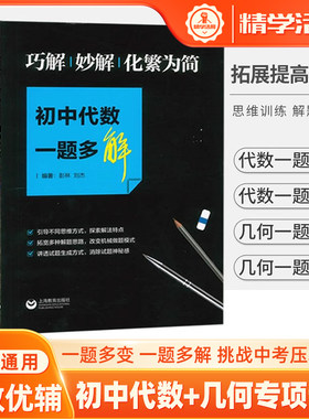 初中代数几何一题多变一题多解