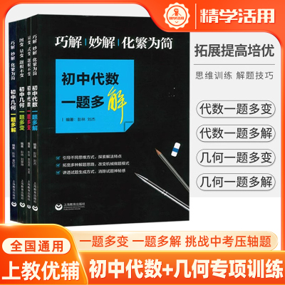 初中代数几何一题多变一题多解
