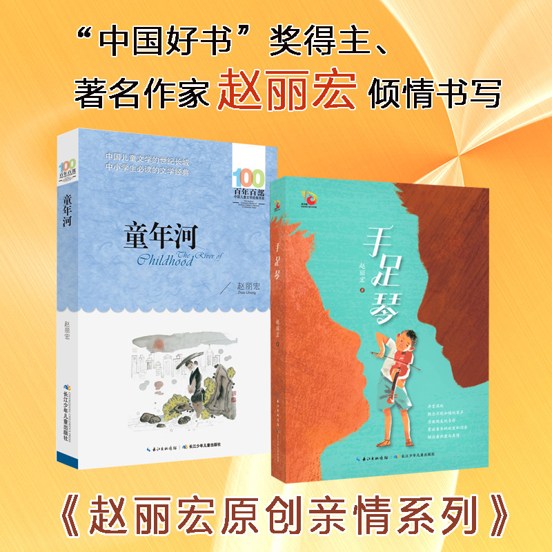 手足琴童年河赵丽宏中国好书月度推荐书籍9-12岁三四五六七八年级青少年儿童文学作文写作素材金句范本长江少儿出版社官方