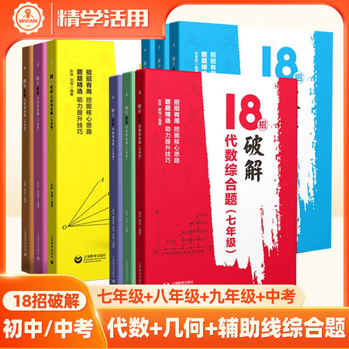 18招破解初中数学考压轴题