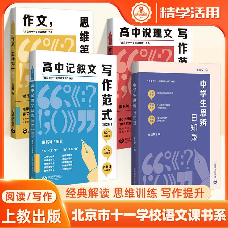 高中说理文记叙写作范式思