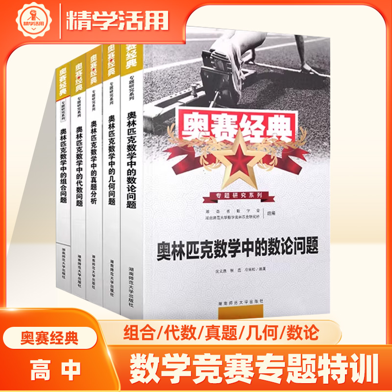 奥赛经典林匹克数学中的代