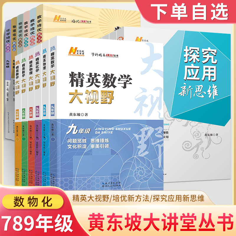 培优新方法探究应用思维精