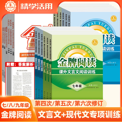 金牌阅读初中现代文+文言文