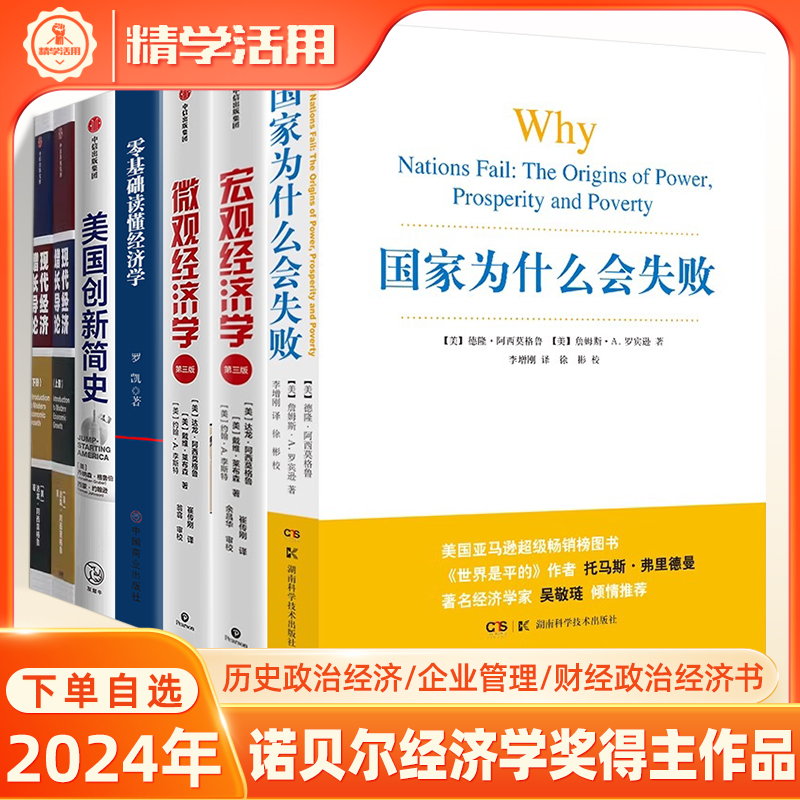 国家为什么会失败中美贸易