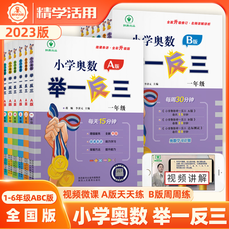 2023版举一反三小学奥数