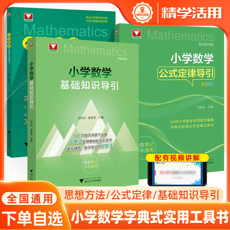 小学数思想方法导引公式定