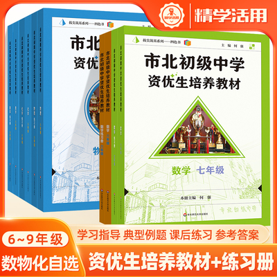 市北初级中学资优生培养教